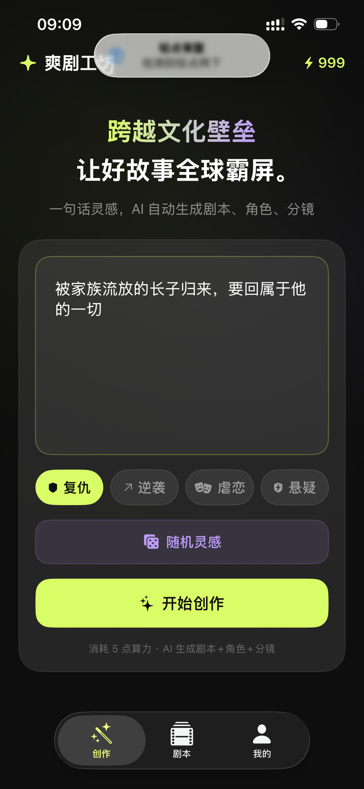 灵感已输入，选择题材