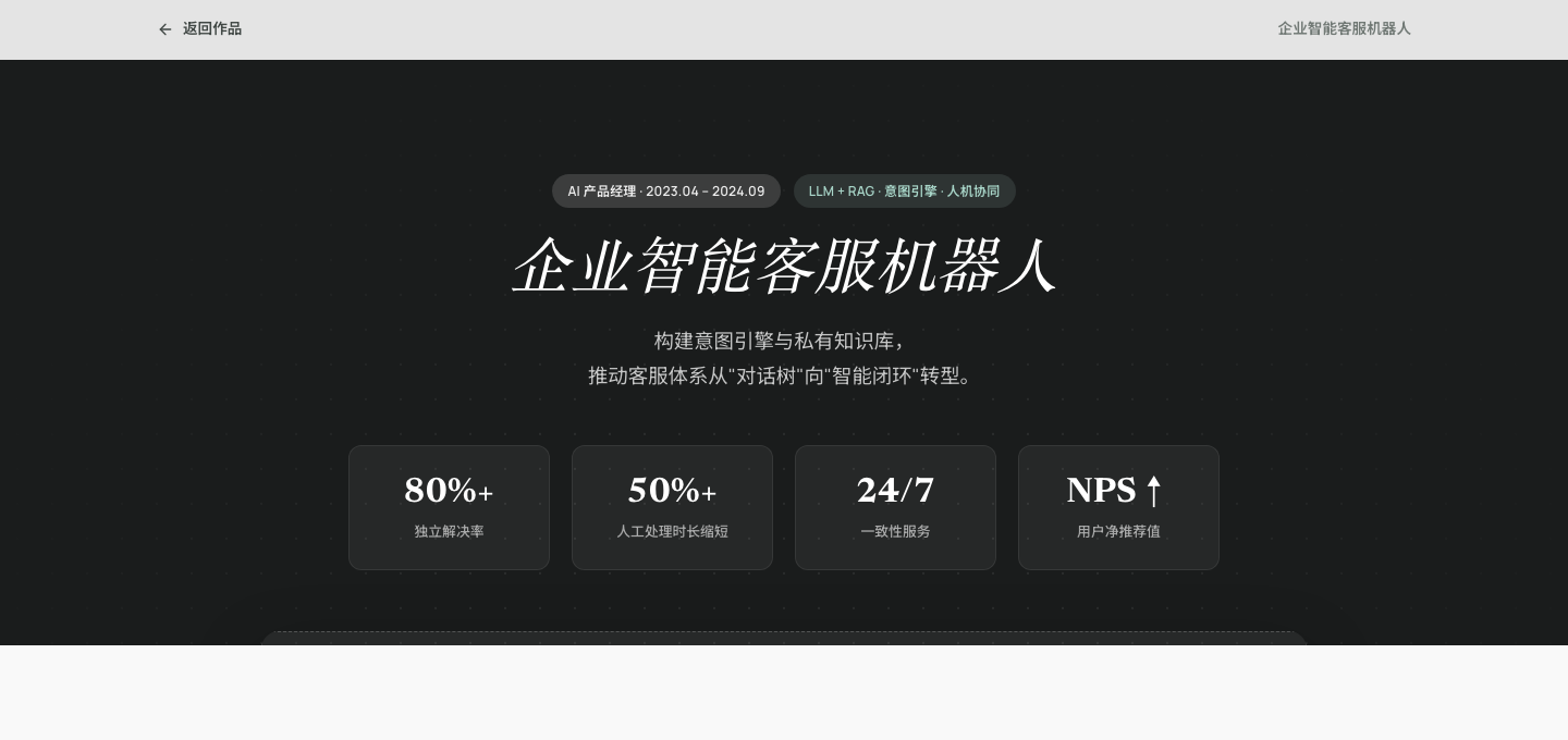 企业智能客服机器人案例