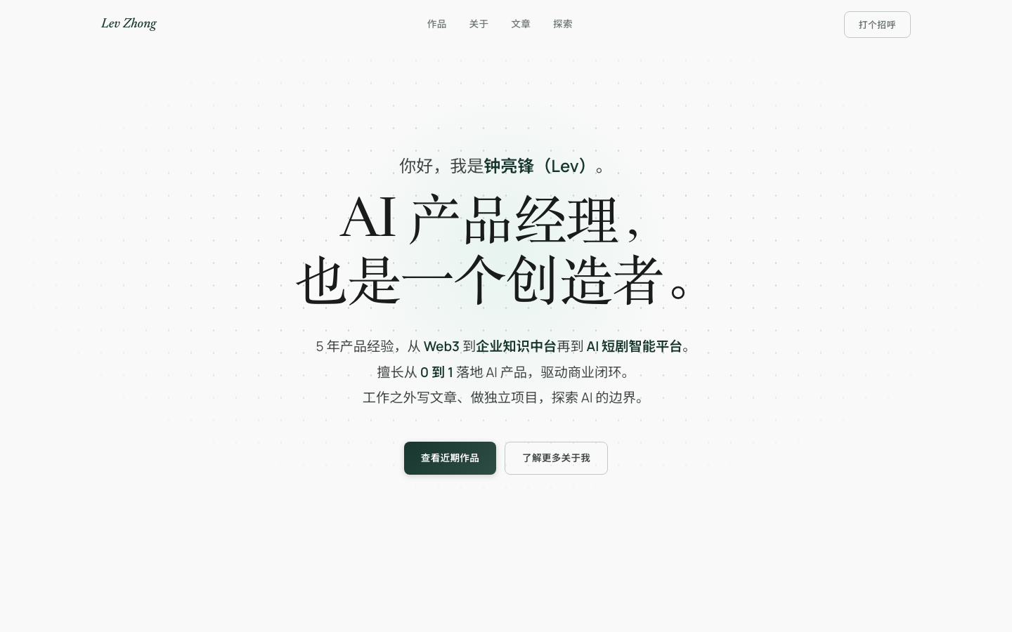 个人网站首页 — 项目所属作品集